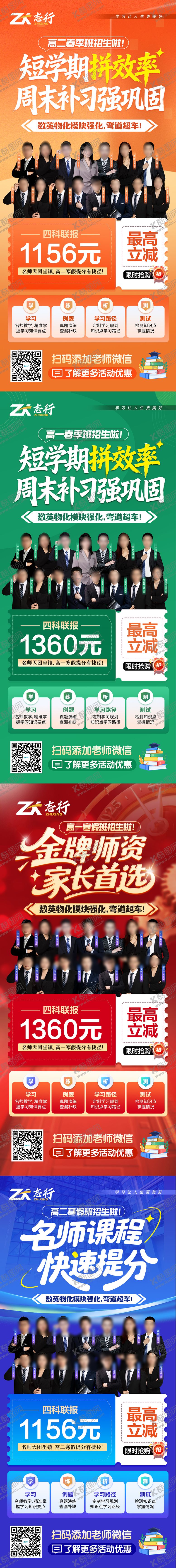编号：14879405222058144261【酷图网】源文件下载-高中名师阵容暑假班课程教育培训