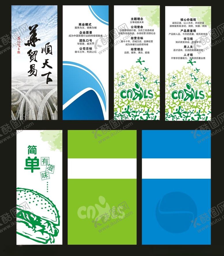 编号：59818411012318015001【酷图网】源文件下载-企业展板