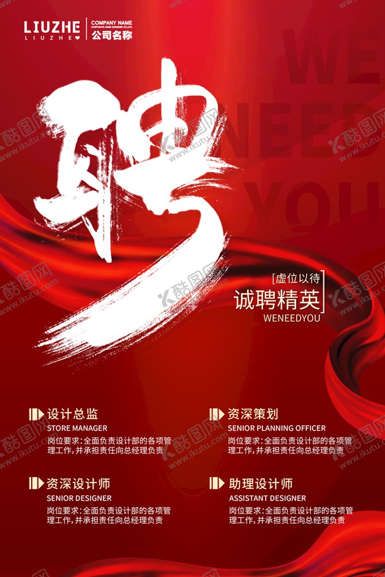 编号：71430810050804152837【酷图网】源文件下载-招聘海报
