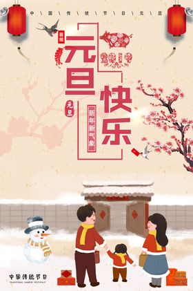 元旦海报