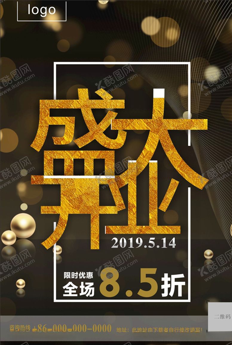 编号：27373410011328505135【酷图网】源文件下载-盛大开业