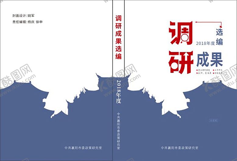 编号：12504612090241347115【酷图网】源文件下载-调研书籍平面展开图
