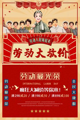 五一劳动节最光荣展架