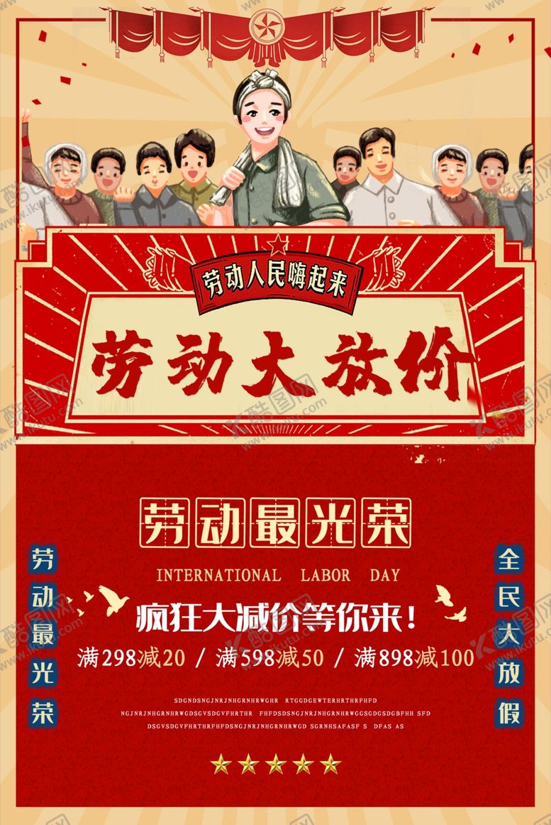 编号：82702510200449443582【酷图网】源文件下载-劳动最光荣五一劳动节