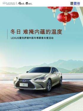 雷克萨斯冬季关爱活动
