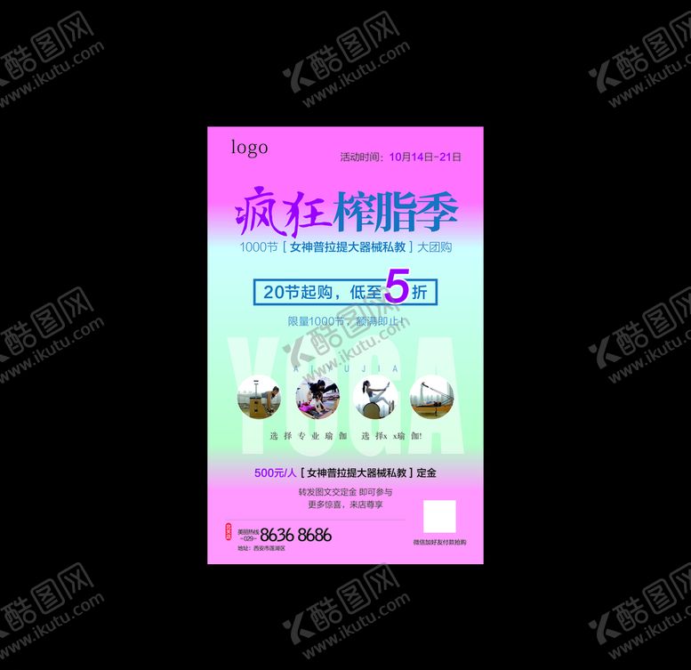 编号：81423005080045094995【酷图网】源文件下载-瑜伽海报