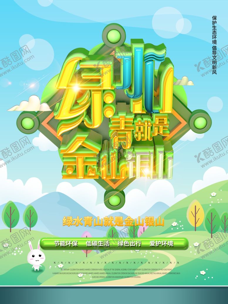 编号：89767110131040271996【酷图网】源文件下载-环保