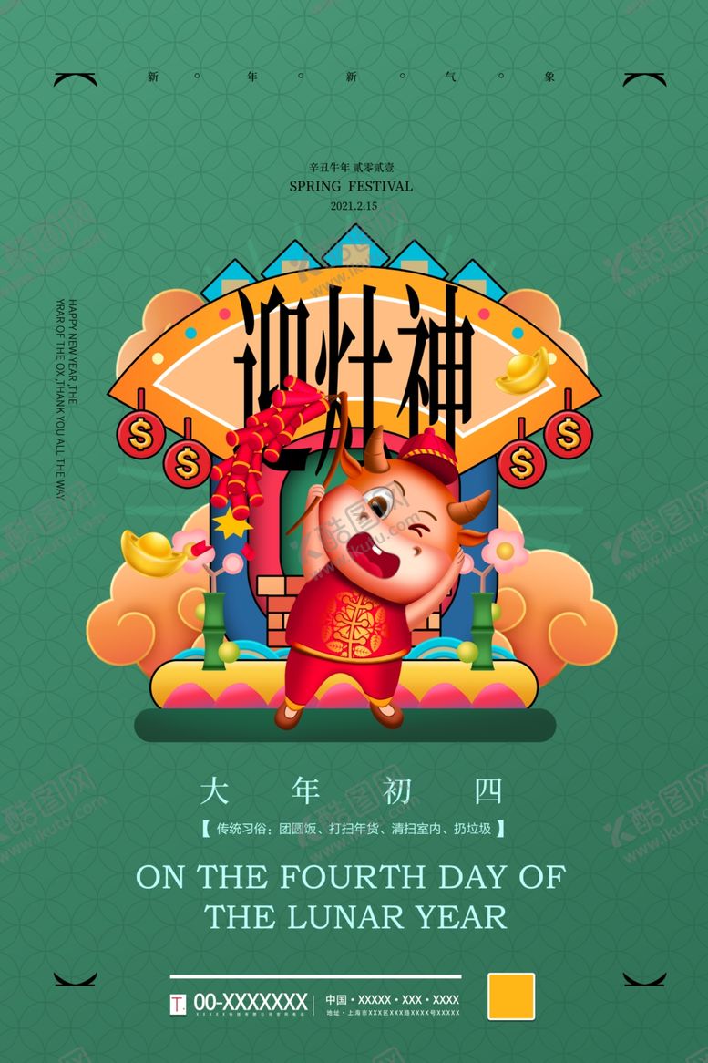 编号：12640010201847144050【酷图网】源文件下载-初四