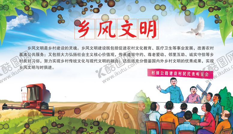 编号：40054206260752168448【酷图网】源文件下载-乡村振兴
