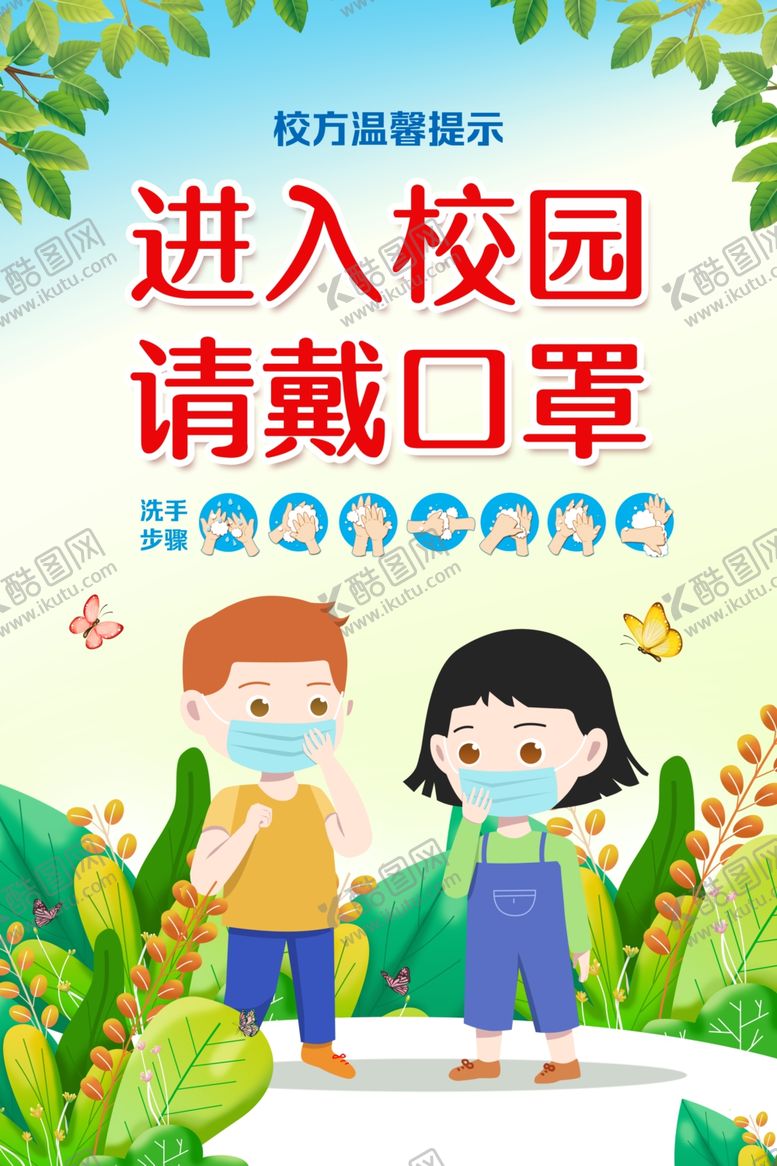编号：62863007040746558390【酷图网】源文件下载-进入校园