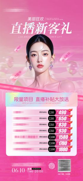 医美促销活动海报