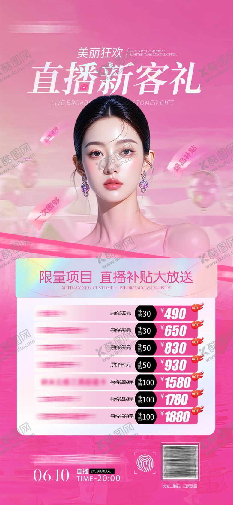 编号：77946009280238027372【酷图网】源文件下载-医美促销活动海报