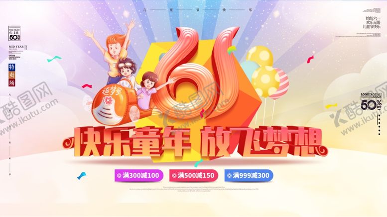 编号：56741806282016335045【酷图网】源文件下载-61儿童节背景