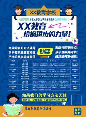 教育教学辅导班宣传单页