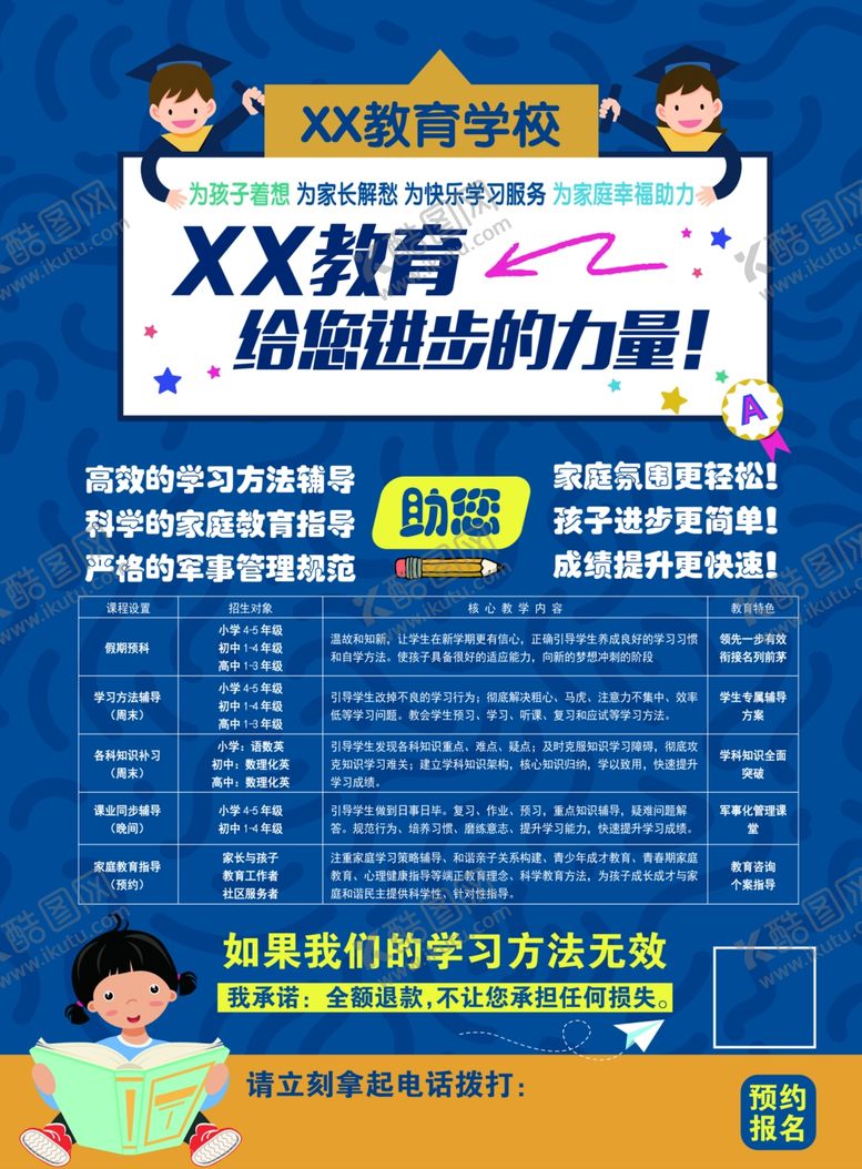 编号：22368707070806442735【酷图网】源文件下载-教育宣传单页