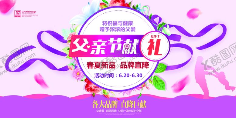 编号：61086107020015465830【酷图网】源文件下载-父亲节海报
