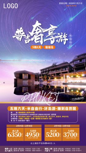 普吉岛
