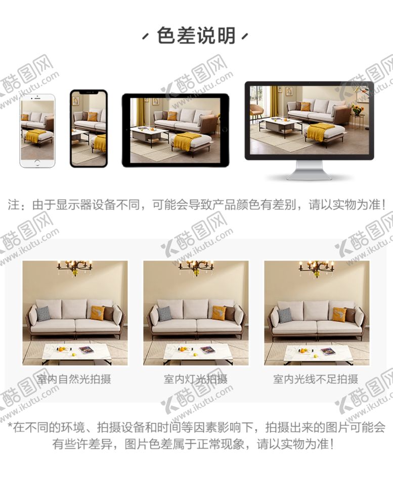 编号：20786310060710266719【酷图网】源文件下载-色差说明