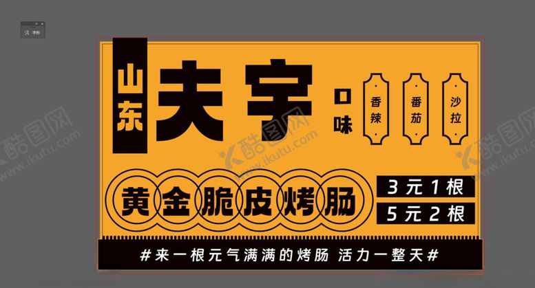 编号：77385902151512262394【酷图网】源文件下载-烤肠