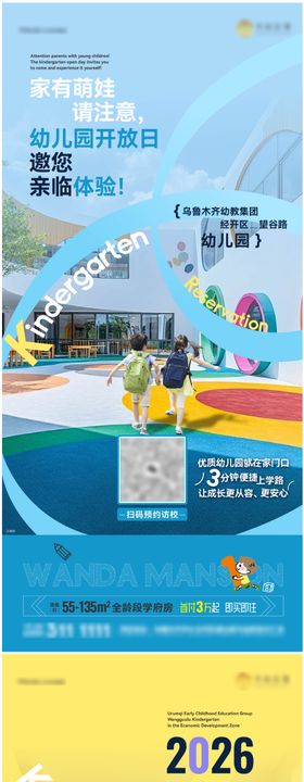 幼儿园学区海报