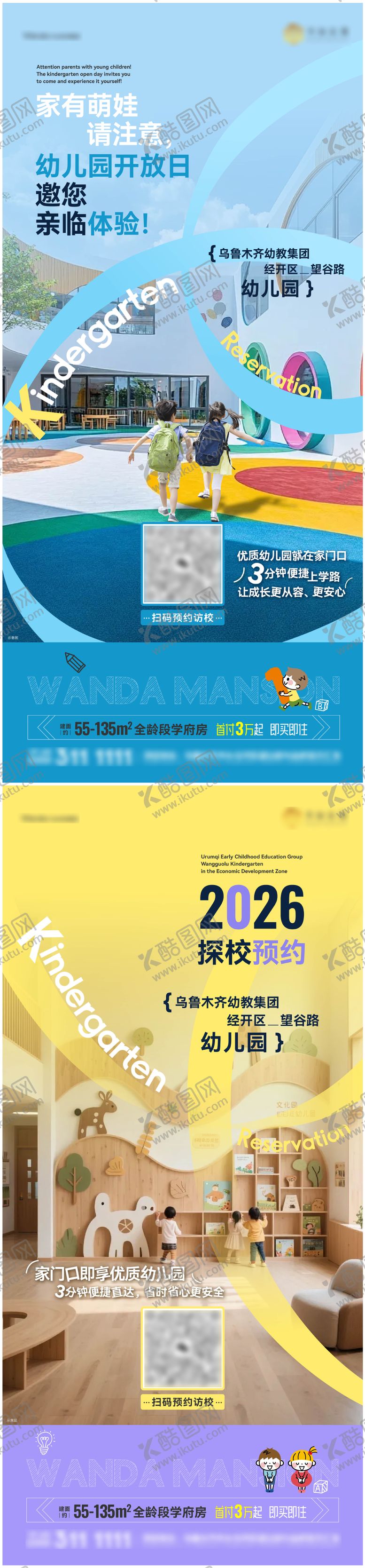 编号：20858306101836458245【酷图网】源文件下载-幼儿园学区海报
