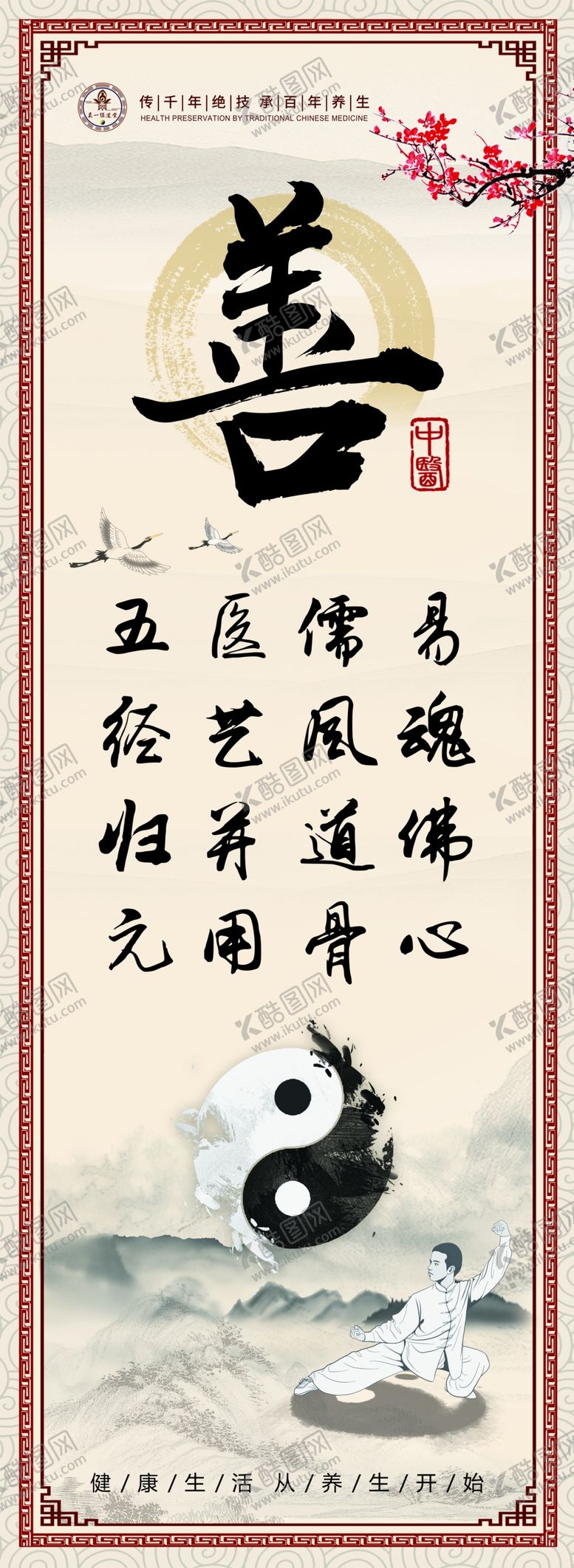 编号：48971210090703461092【酷图网】源文件下载-太极养生