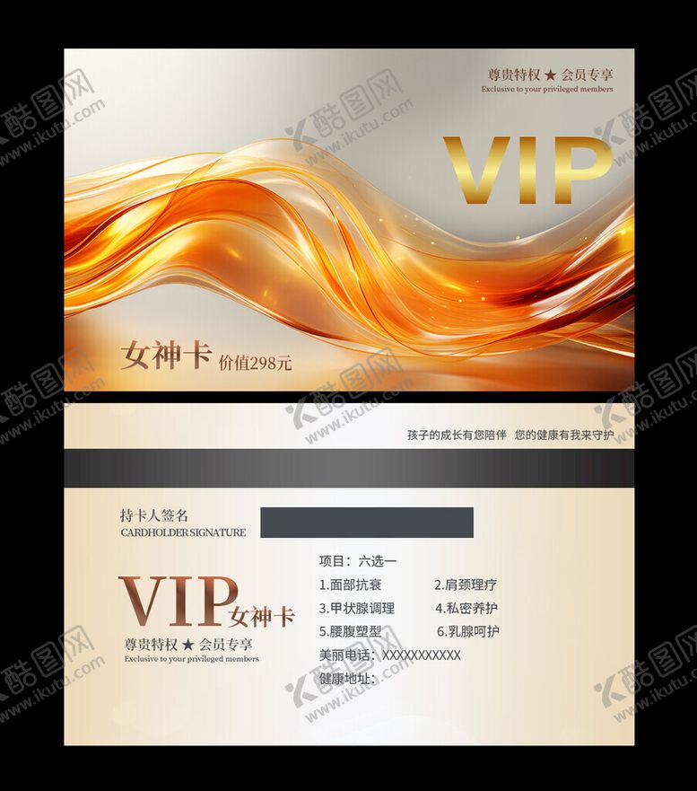 编号：39805601170335408539【酷图网】源文件下载-VIP女神卡