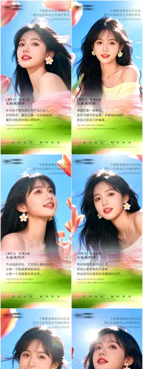 医美早安海报日签系列春天