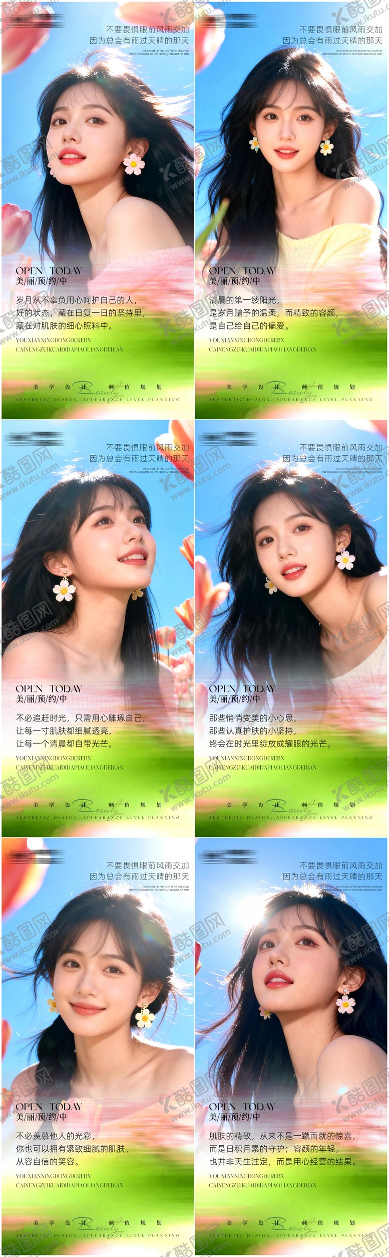 编号：18415004121640542853【酷图网】源文件下载-医美早安海报日签系列春天