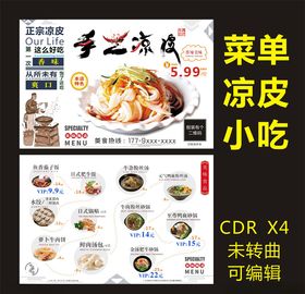 手工凉皮单页