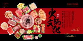 火锅食材大集合