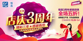 周年庆