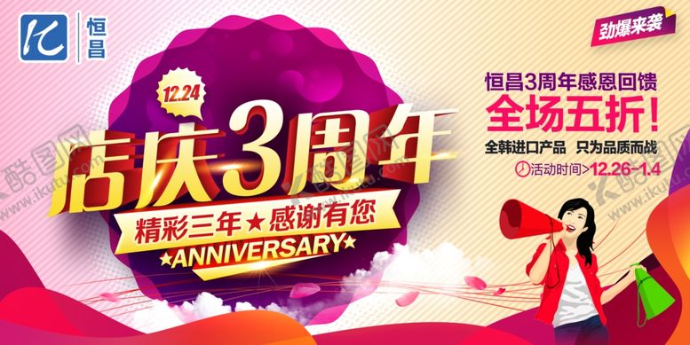 编号：51534309111520215316【酷图网】源文件下载-周年庆