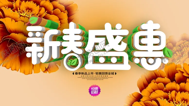 编号：41823103282126069442【酷图网】源文件下载-春节