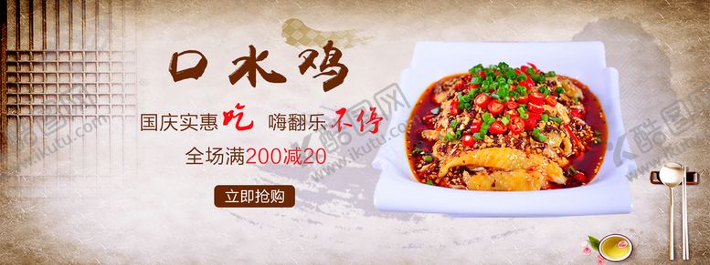 编号：21790809200329107120【酷图网】源文件下载-口水鸡banner