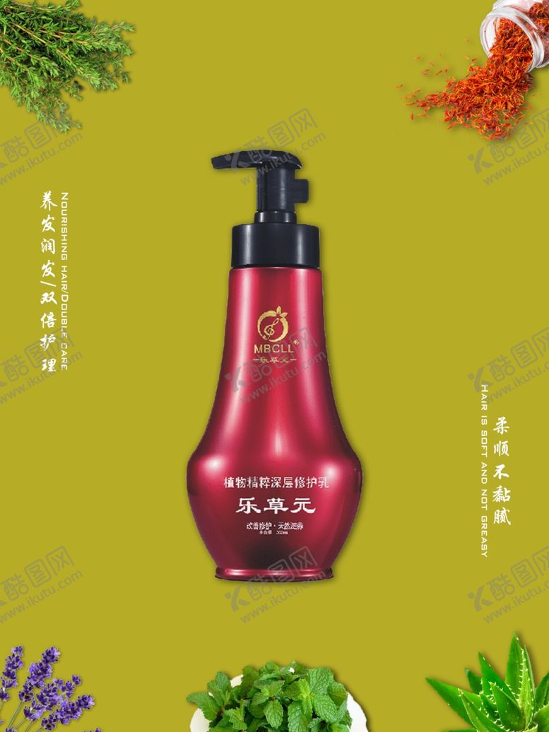 编号：16878910020951002951【酷图网】源文件下载-乐草元修复洗发水
