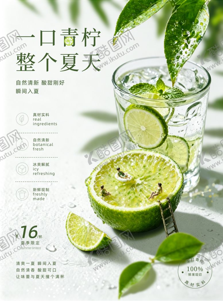 编号：60305805251423152584【酷图网】源文件下载-柠檬茶
