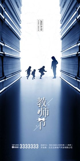 教师节海报