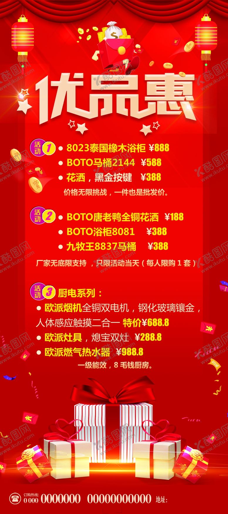 编号：69982812080616118798【酷图网】源文件下载-优品惠