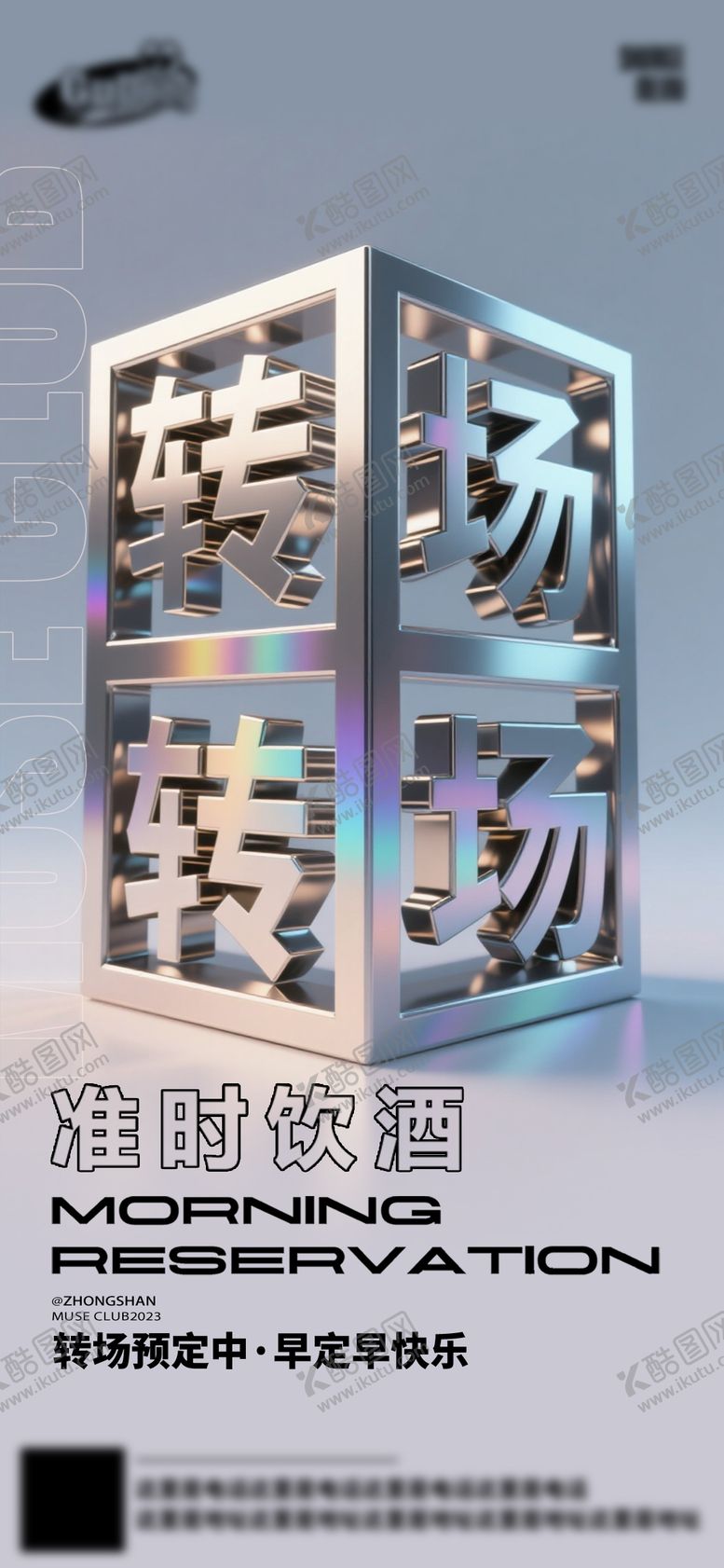 编号：32648809080443002740【酷图网】源文件下载-酒吧日常活动宣传创意海报