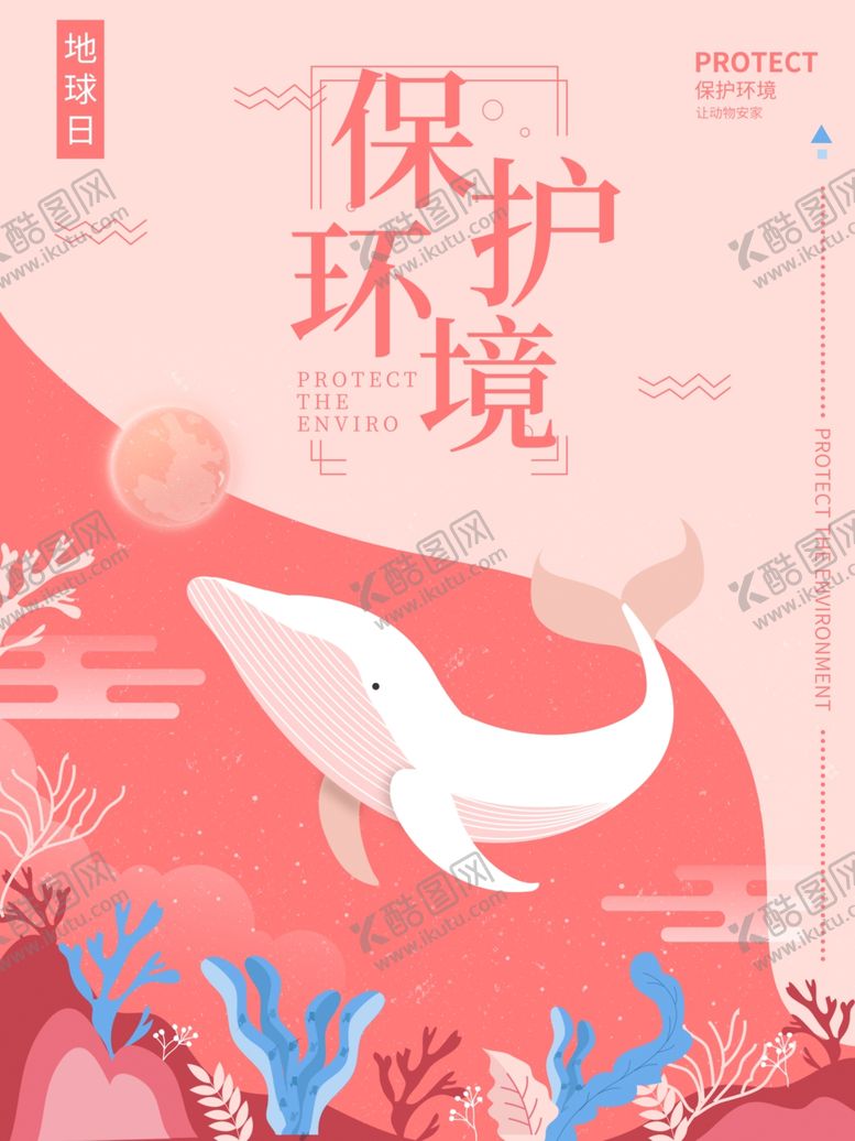 编号：92143710251949485042【酷图网】源文件下载-保护环境