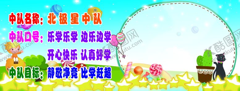 编号：16284009231836216973【酷图网】源文件下载-北极星中队