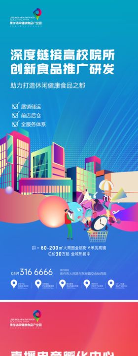 海报产业园系列组图