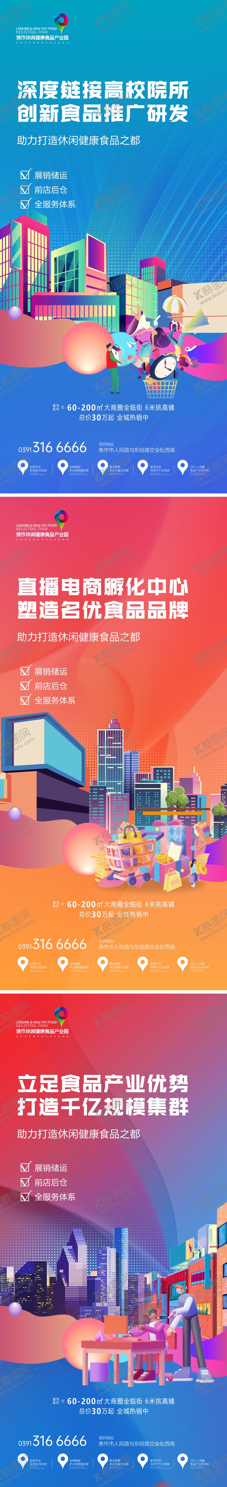 编号：22861308200842058644【酷图网】源文件下载-海报产业园系列组图