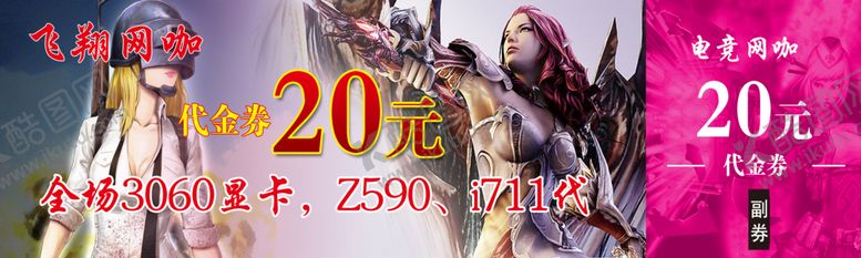 编号：93398811041449349623【酷图网】源文件下载-网吧代金券