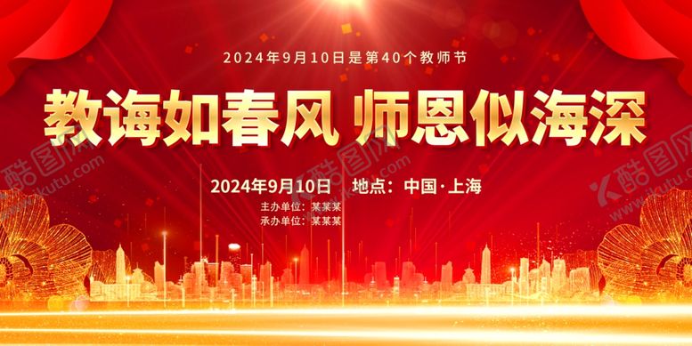 编号：40906202180153558476【酷图网】源文件下载-教师节表彰大会活动背景板展板