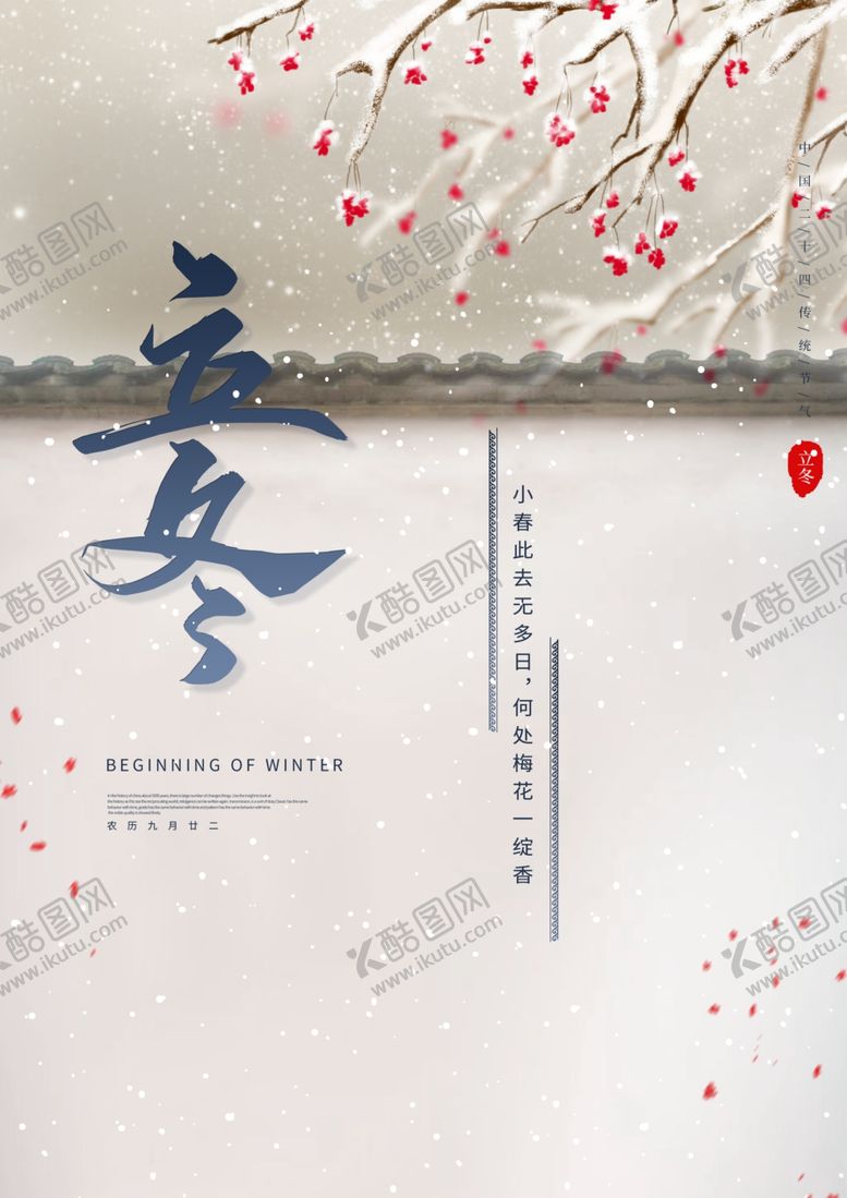 编号：88021704230158593937【酷图网】源文件下载-2020立冬海报24节气包饺子