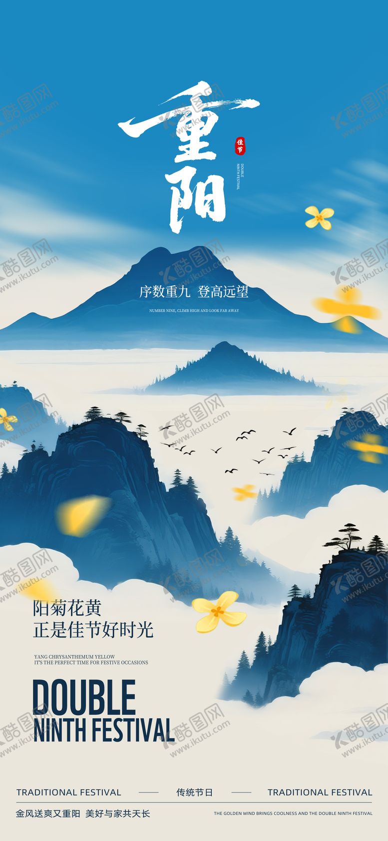 编号：12877810281512542209【酷图网】源文件下载-重阳节海报