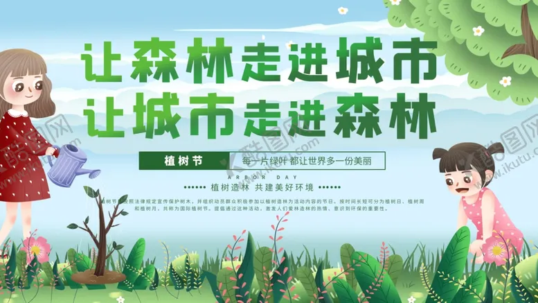 编号：71015003271348497821【酷图网】源文件下载-植树节海报