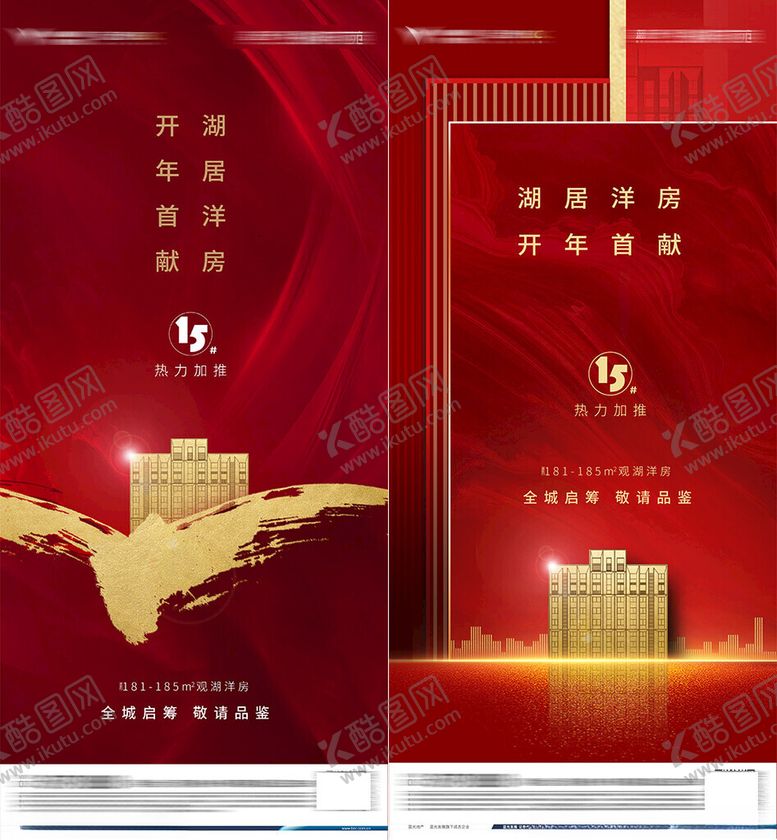 编号：84867101200139203569【酷图网】源文件下载-地产加推海报